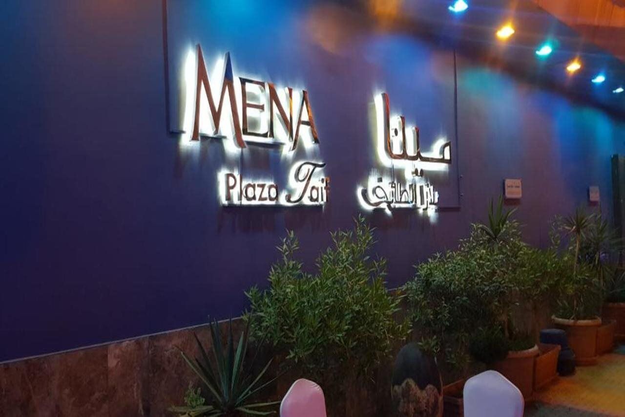 مينا بلازا الطائف Mena Plaza Taif Hotel ภายนอก รูปภาพ